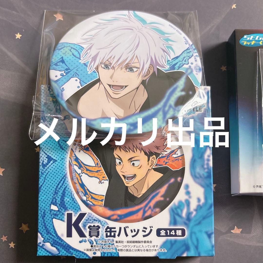 【新品・未開封】呪術廻戦 セガラッキーくじ 五条 缶バッジセット 外箱有り美品