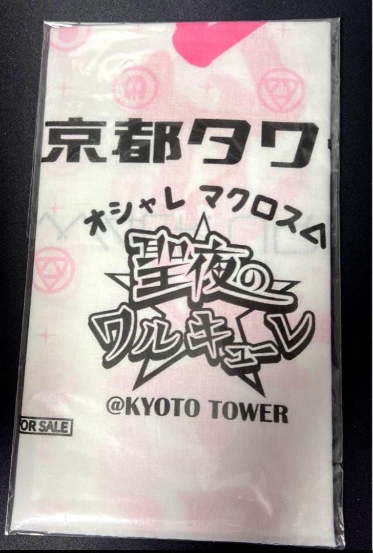 マクロスΔ グッズまとめ売り