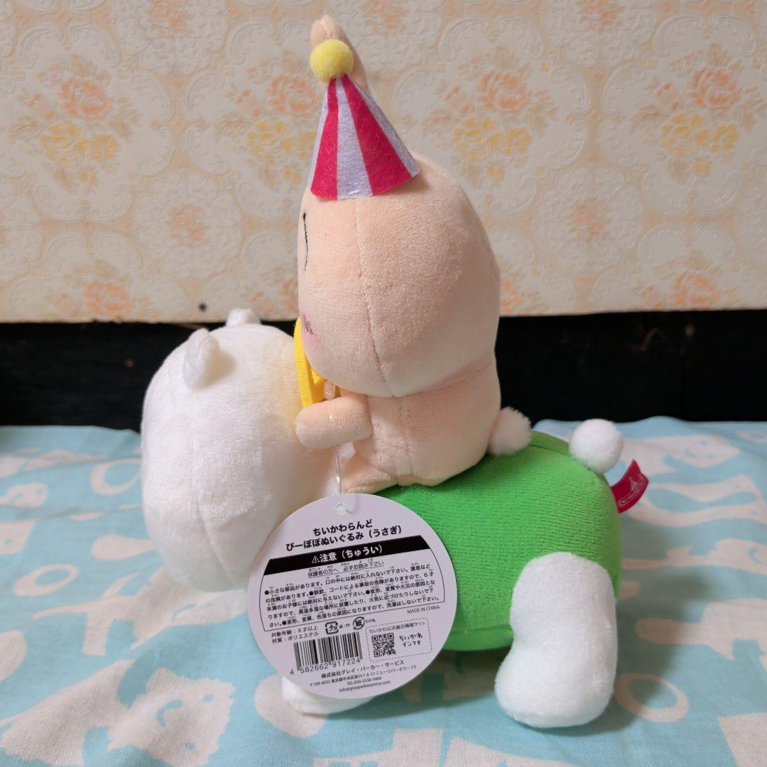 ちいかわらんど　ぴーぽぽぬいぐるみ　ちいかわ・ハチワレ・うさぎ3点セット
