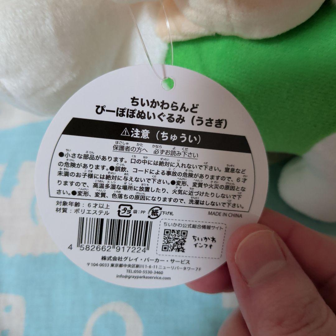 ちいかわらんど　ぴーぽぽぬいぐるみ　ちいかわ・ハチワレ・うさぎ3点セット