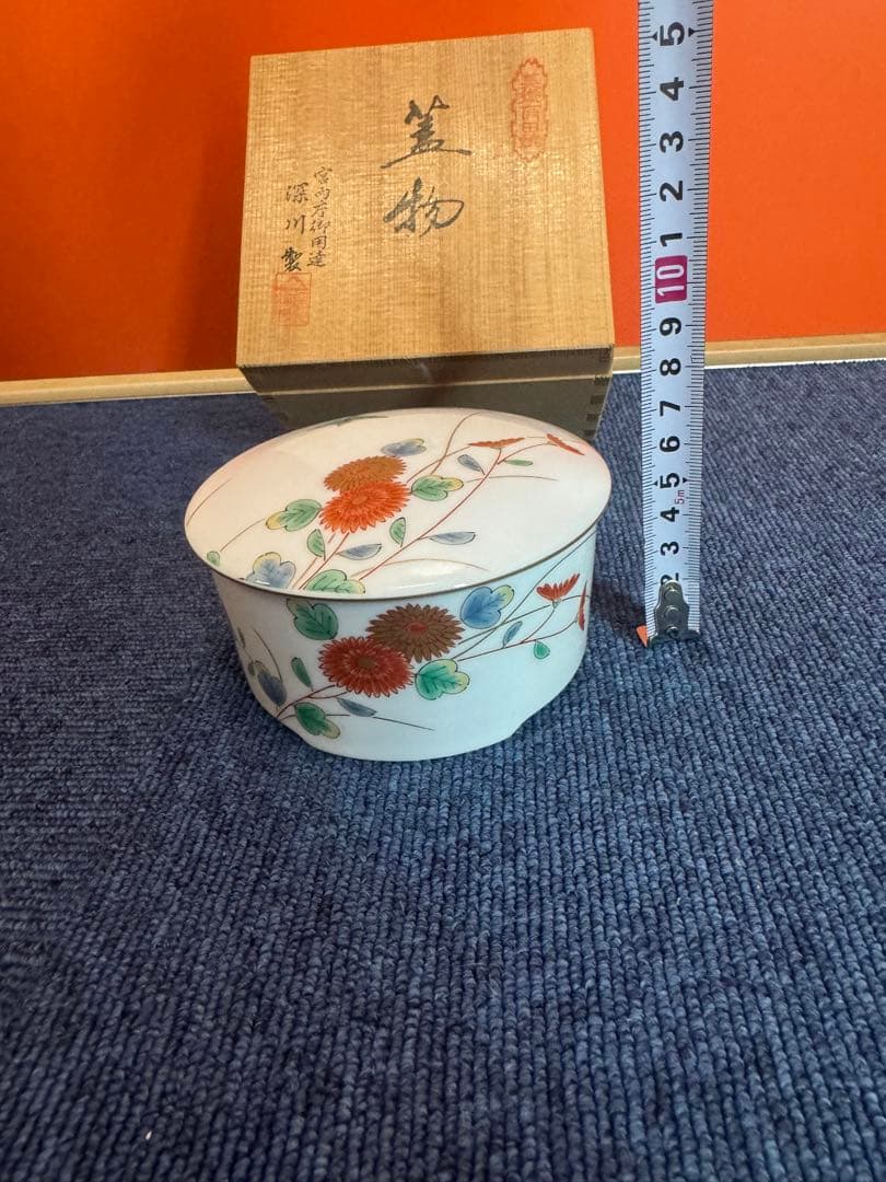 1974 深川製磁　菊　鳥　蓋物　未使用