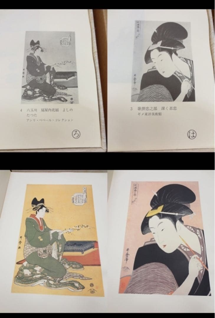 H957　喜多川歌麿　「愛蔵額装版　浮世絵聚花名品選　歌麿」　作品集　画集