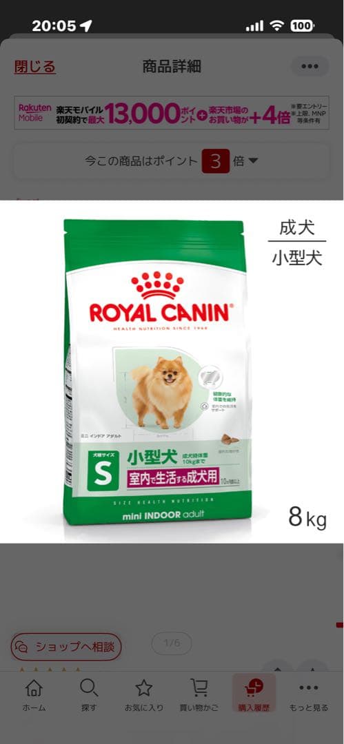 ロイヤルカナン　8キロ　小型犬用