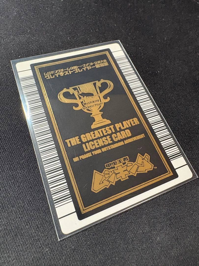 (最終値下げ)ムシキング　グレイテストプレイヤー認定証カード