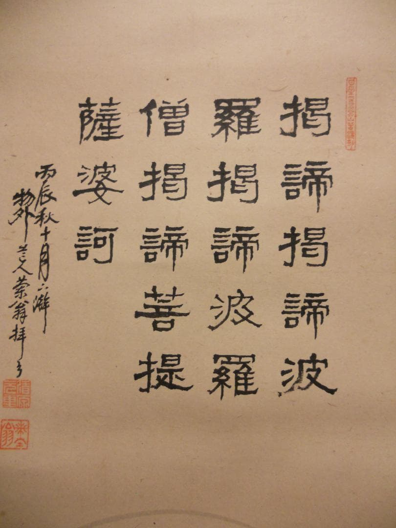 掛け軸 観世音菩薩 春峰 絹本 希少 軸装 掛軸 美品 です。