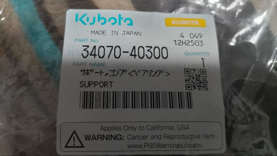 クボタ　トラクター　34070-4030-0 サポート　コンプ　ベアリング