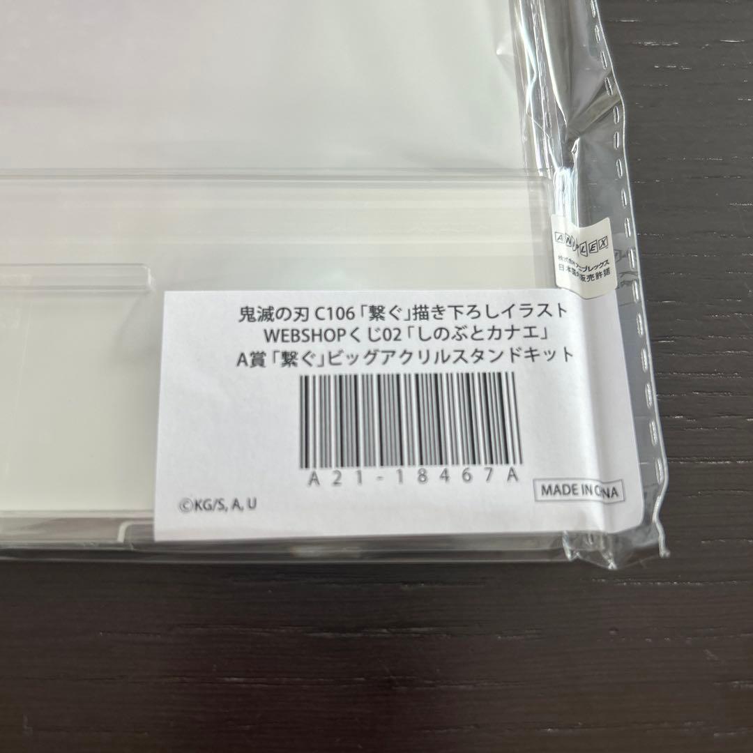 c106 鬼滅の刃　webshop くじ　繋ぐ　A賞　胡蝶しのぶ　カナエ
