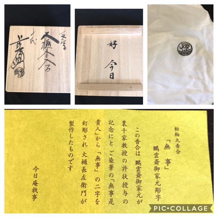 十代大樋長左衛門　作『鵬雲斎彫字』一文字大樋香合 茶道具 本物保証品　K104