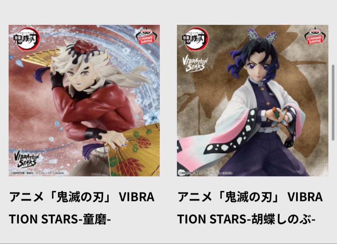 譜面が完成した！　鬼滅の刃　フィギュア　バイブレーションスターズ　現行全種昆布