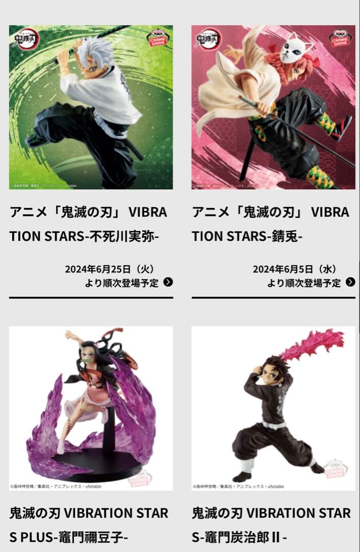 譜面が完成した！　鬼滅の刃　フィギュア　バイブレーションスターズ　現行全種昆布