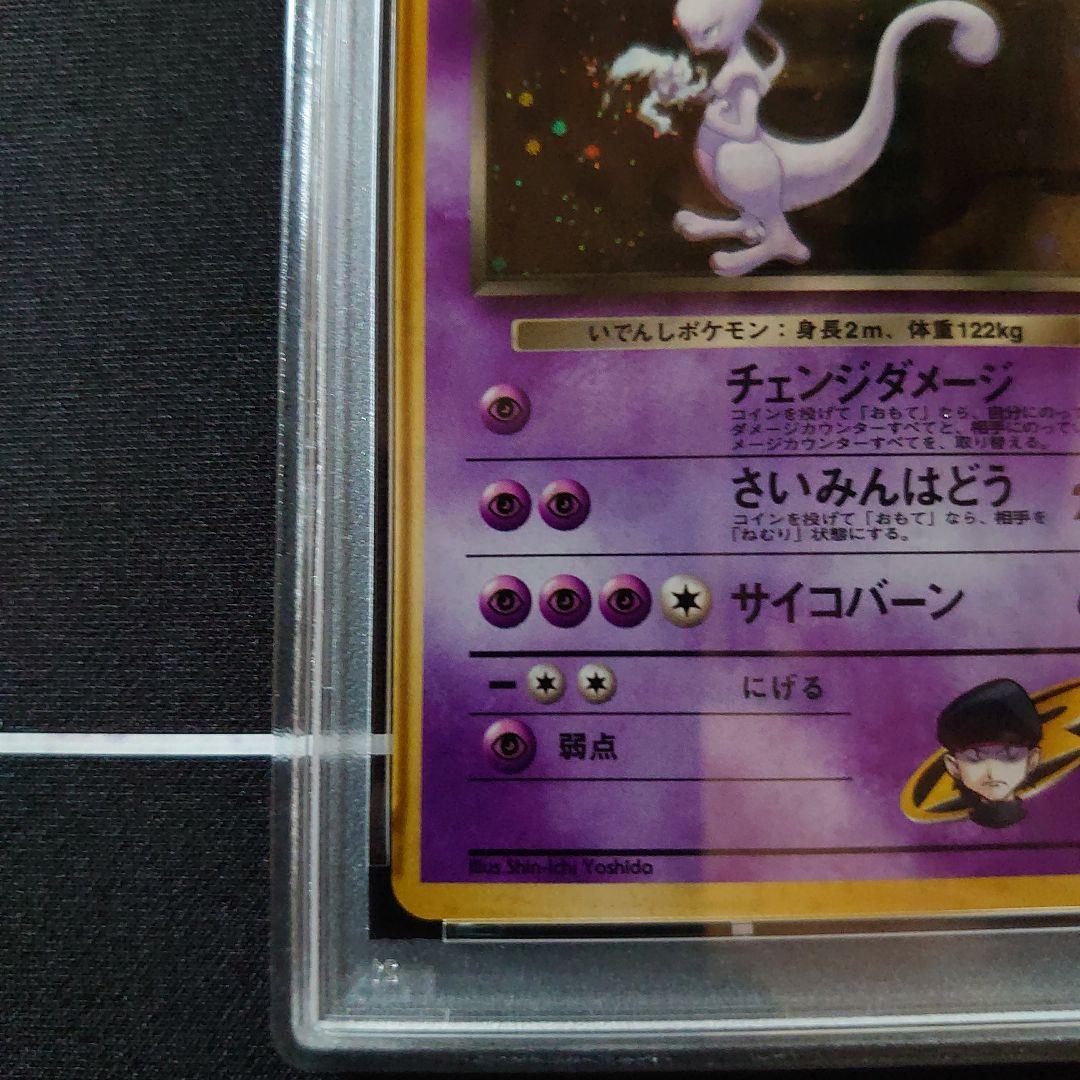 R団のミュウツー　PSA8　MミュウツーEX　PSA9 ポケモンカード セット