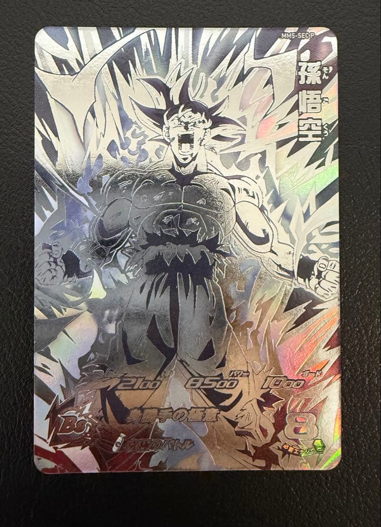 ドラゴンボールヒーローズ　MM5-SEC P 孫悟空　パラレル