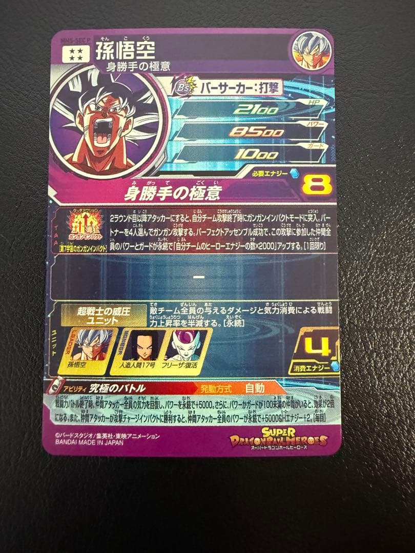 ドラゴンボールヒーローズ　MM5-SEC P 孫悟空　パラレル