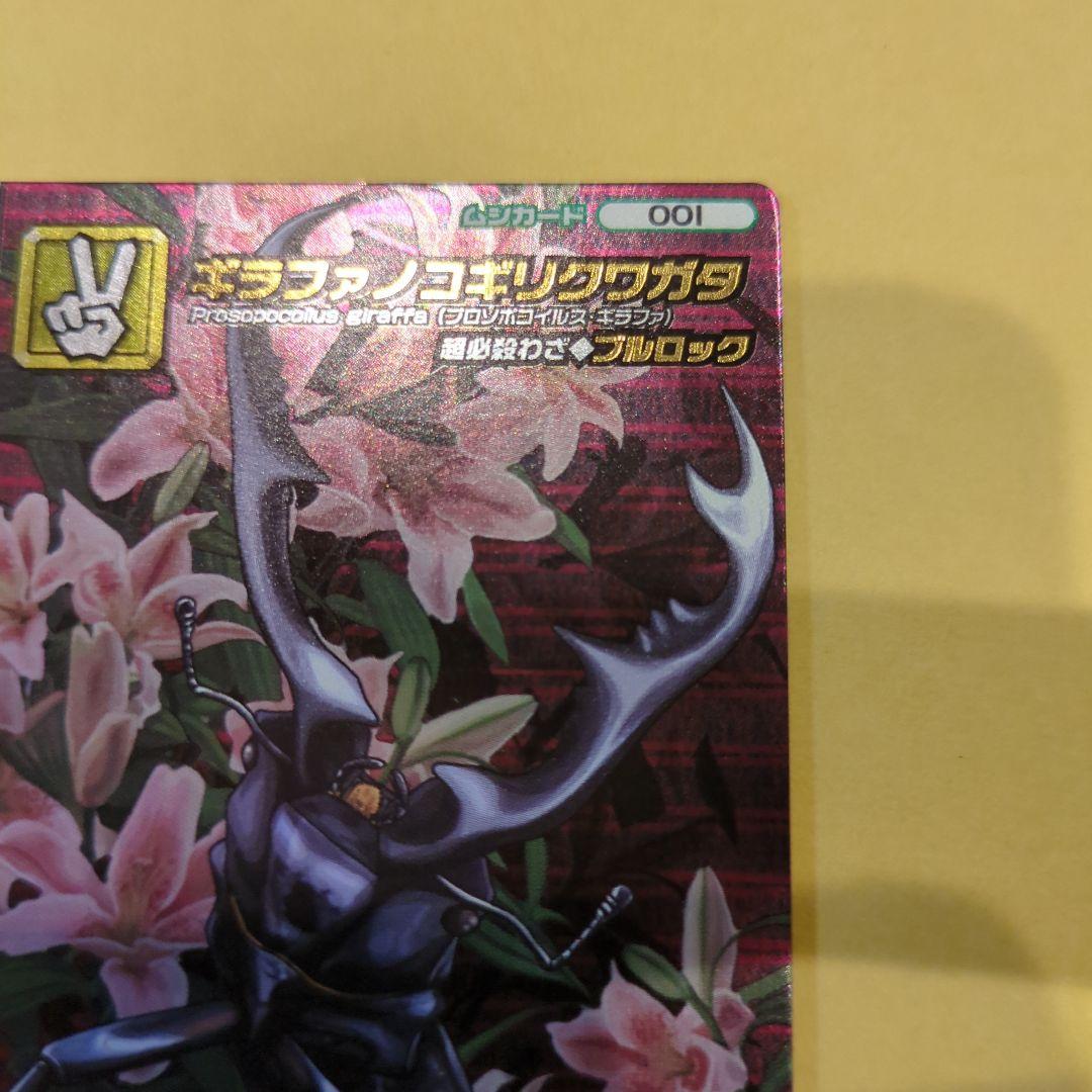 本日終了！最終値下げ！ムシキング！ギラファノコギリクワガタ　03秋バージョン