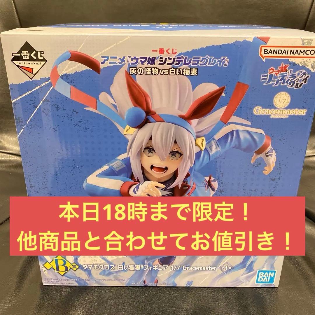 ウマ娘 シンデレラグレイ 一番くじ B賞 タマモクロス