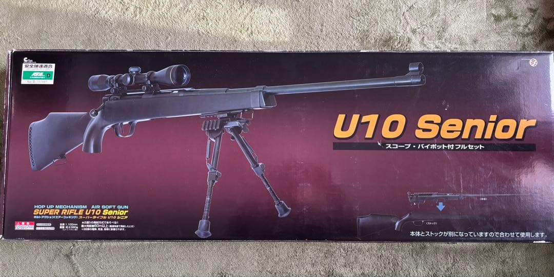 スーパーライフル U10 シニア