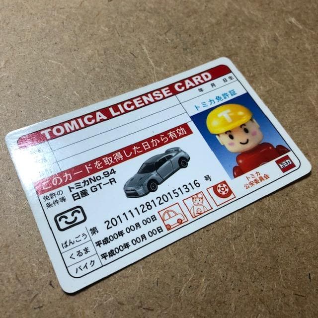 No22522502_【TOMICA LICENSE CARD】トミカカード8枚