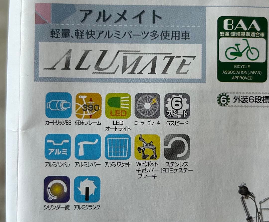 シティバイク アルミ製 前バスケット付き　27インチ　美品