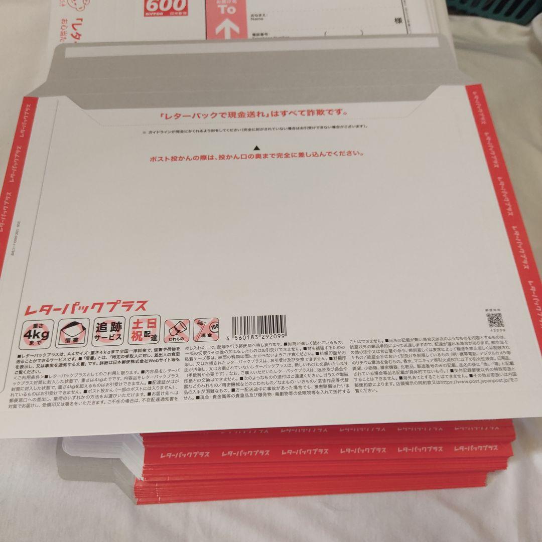 レターパックプラス600。バラにて40枚。まとめて40枚。その③