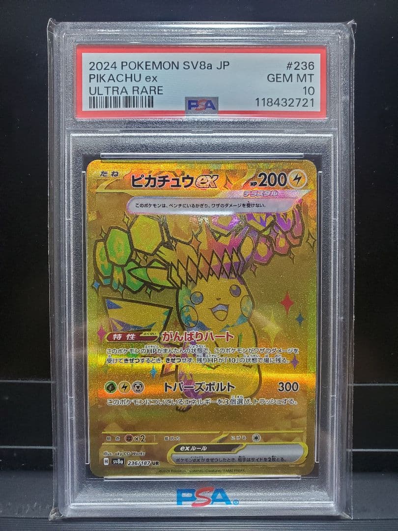 ピカチュウex UR SV8a テラスタルフェスex 236/187