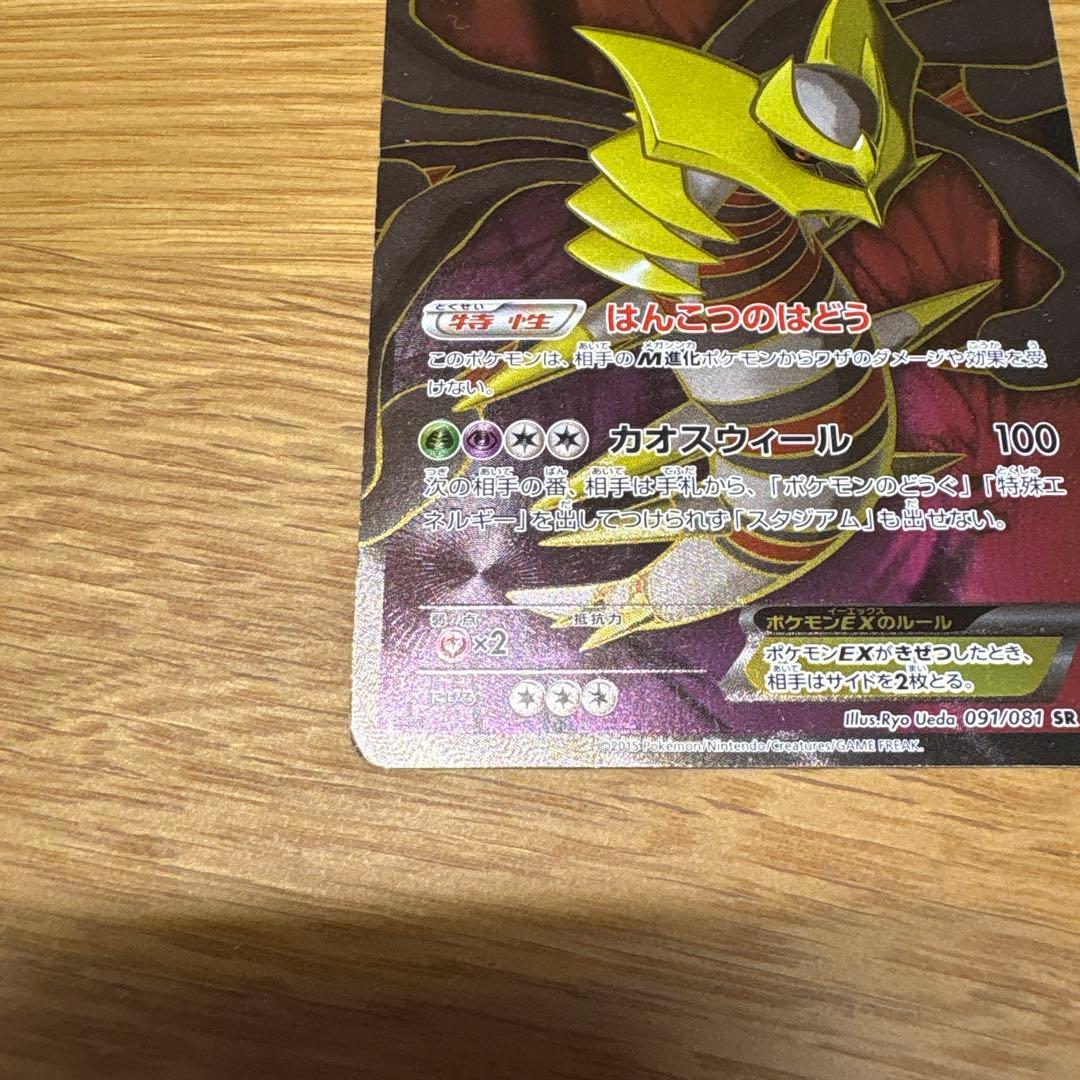 ギラティナEX SR 091/080