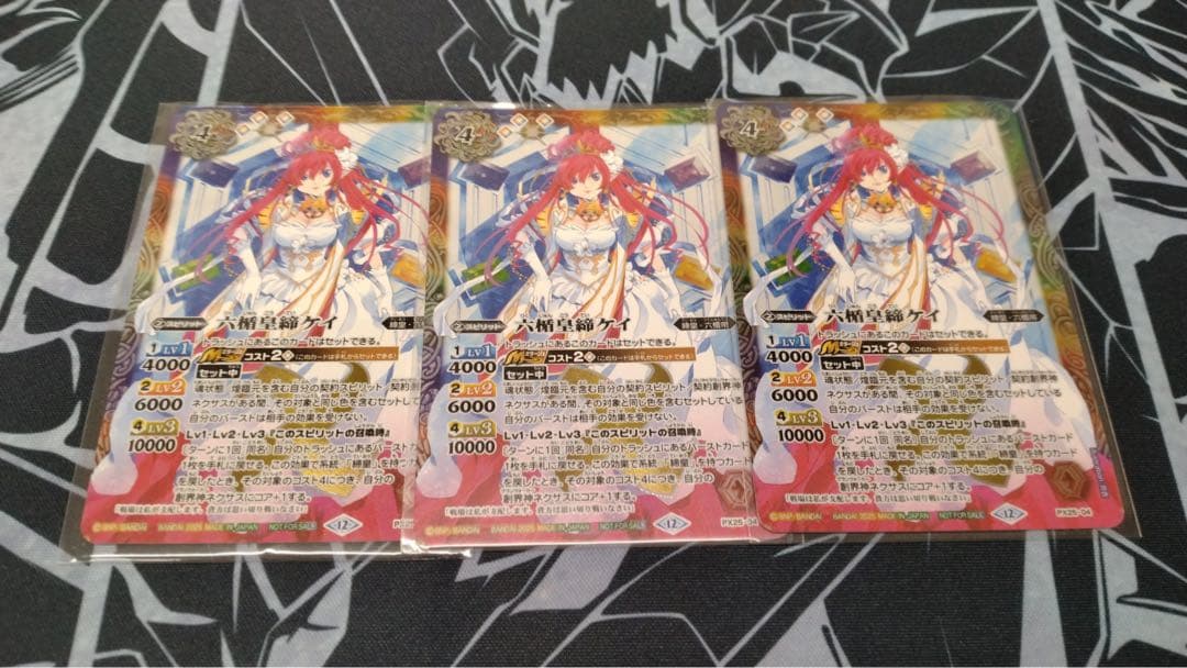 六楯皇締ケイ　3枚