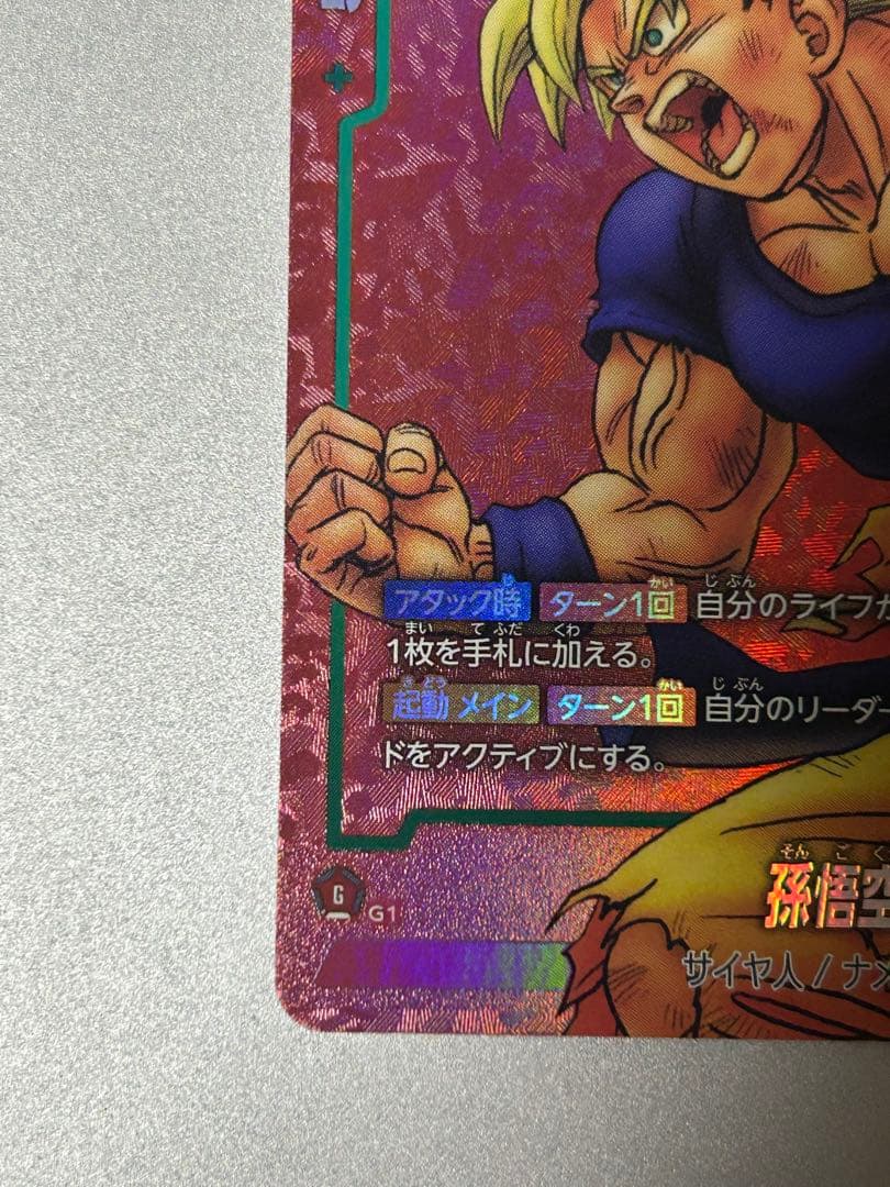 フュージョンワールド mangaリミテッドパック　孫悟空　FP-034 パラレル