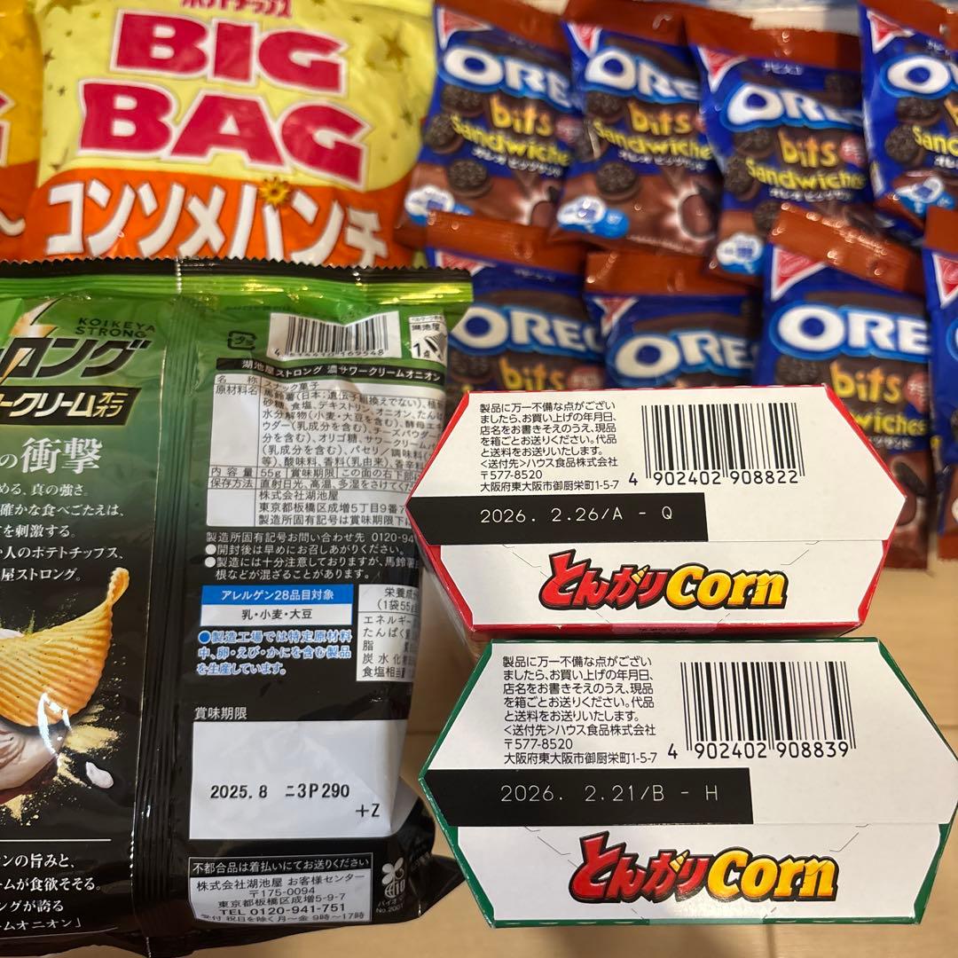 専用ページ⭐︎ミニサワー45個＋欲しお菓子大量まとめ売り⭐︎ポテチ