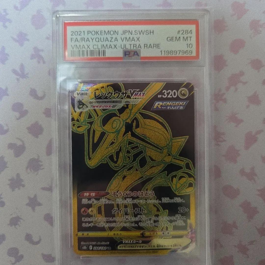 【PSA10】レックウザVMAX UR S8b VMAXクライマックス ポケモン