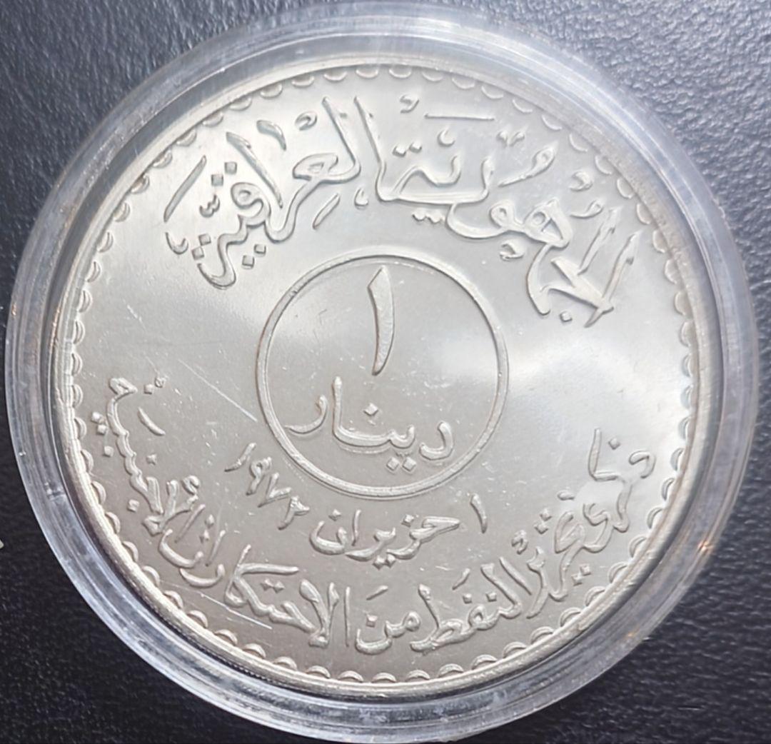 1973年 イラク銀貨 1ディナール 石油国有化記念銀貨 タンカー 大型銀貨