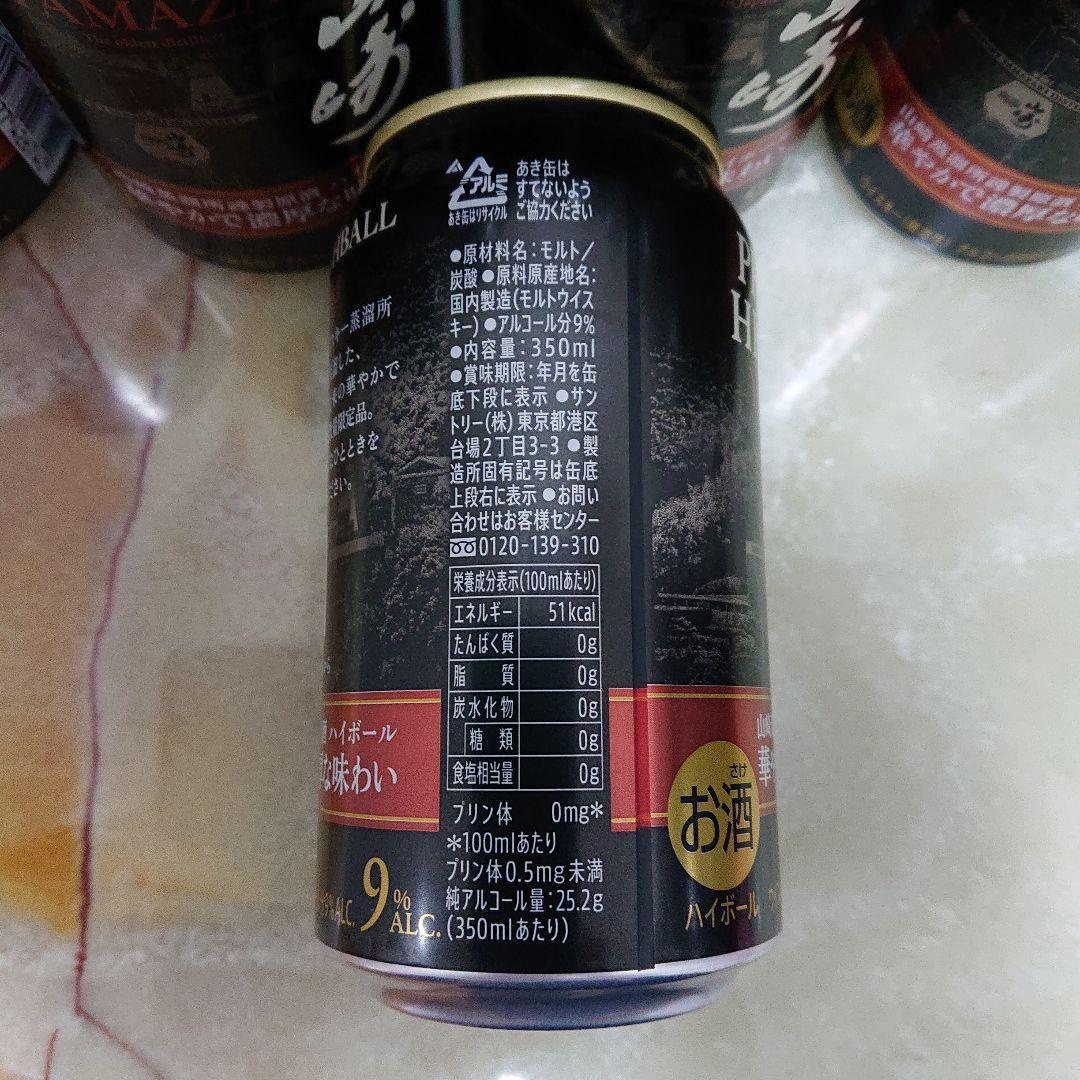 プレミアムハイボール山崎〈華やかで濃厚な味わい〉350ml缶 20本
