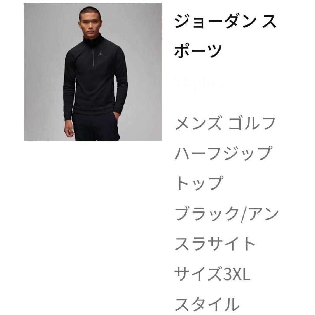 Jordan ゴルフ ハーフジップ トップ黒 FB7564-010