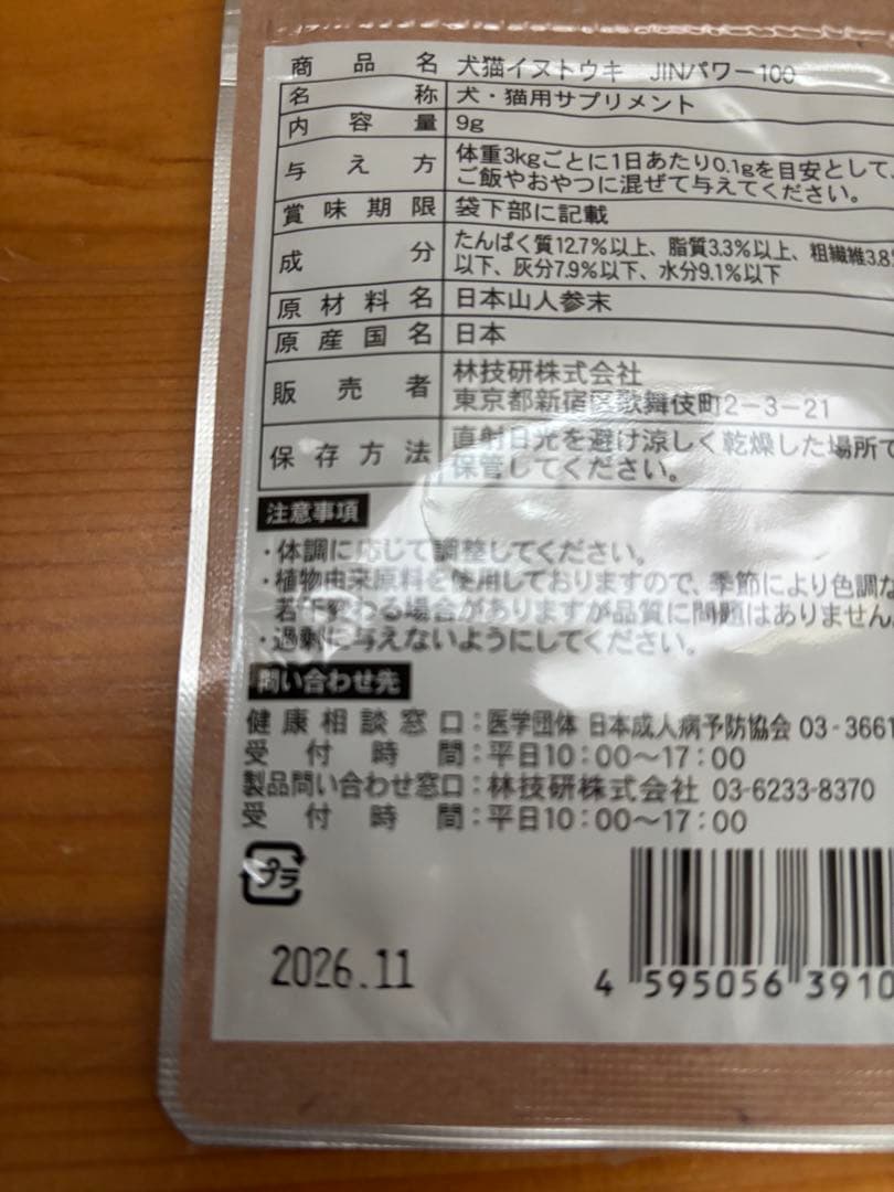 JIN パワー100 粉末タイプ 9g 犬猫兼用