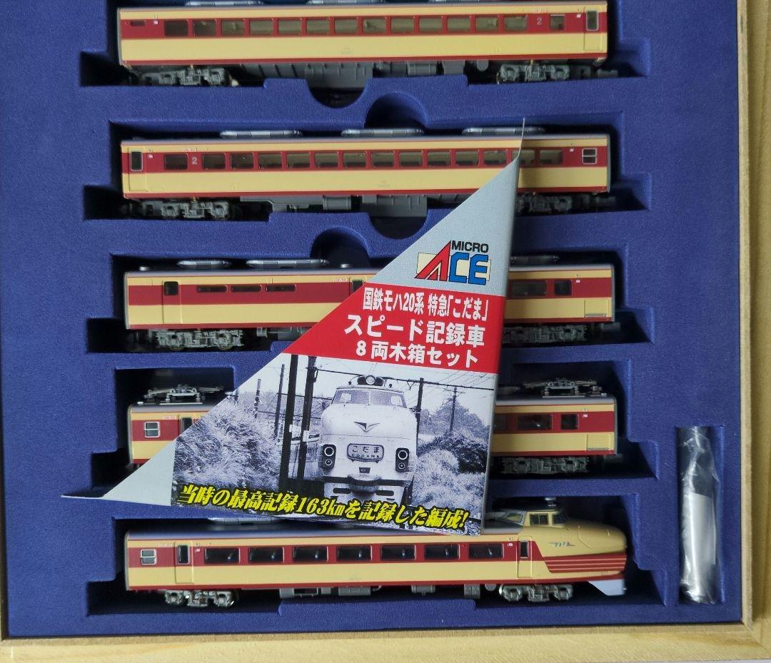 鉄道模型 国鉄モハ20系 特急こだま 　　　永久保存版！！