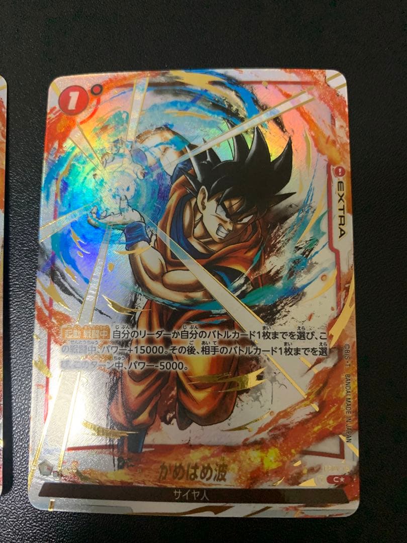 かめはめ波 パラレル　フュージョンワールド