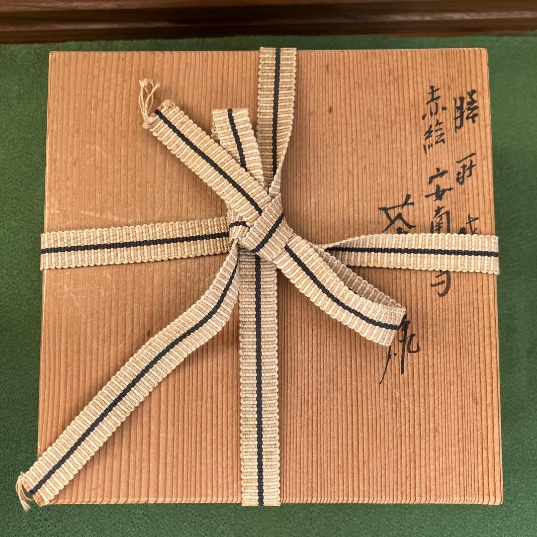 茶道具 茶碗 淡海ぜぜ 陽炎園造 赤絵 安南写