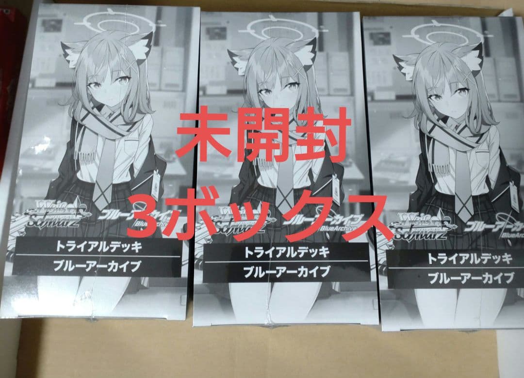 ヴァイスシュヴァルツ　ブルーアーカイブ　トライアルデッキ　未開封　3ボックス