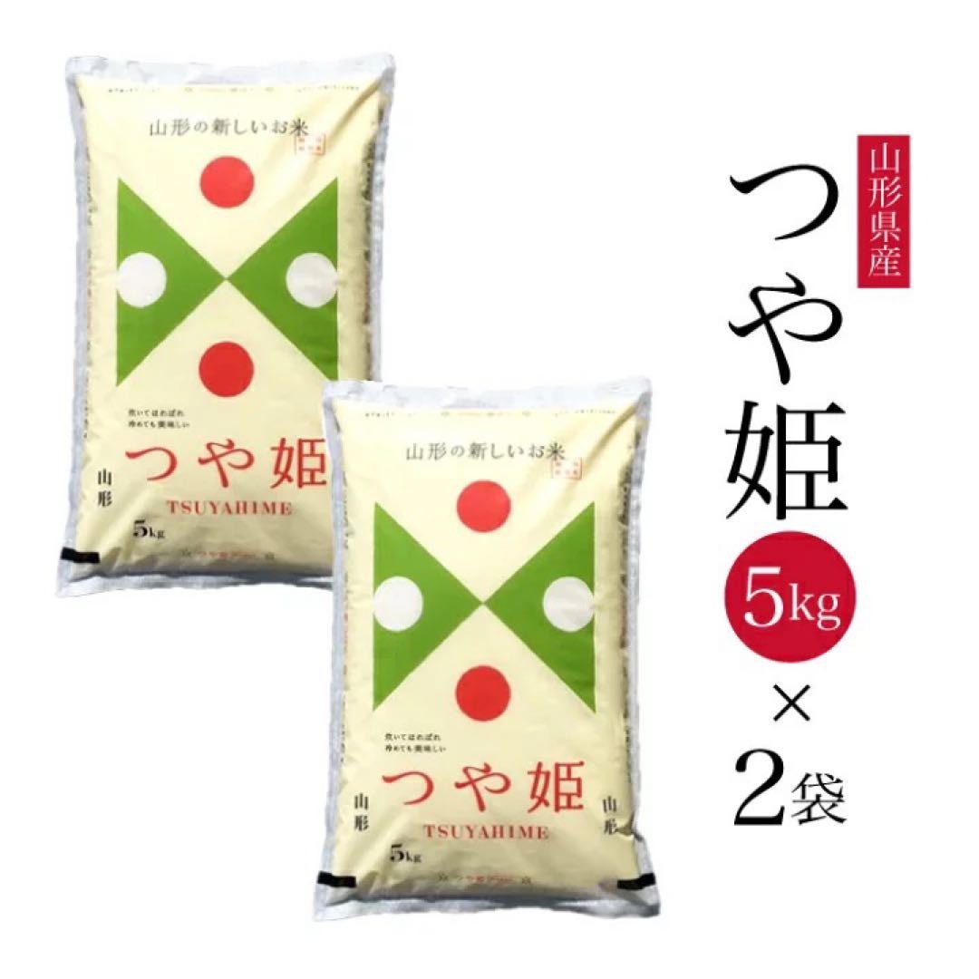 山形県産つや姫 5kg×2袋 計10kg
