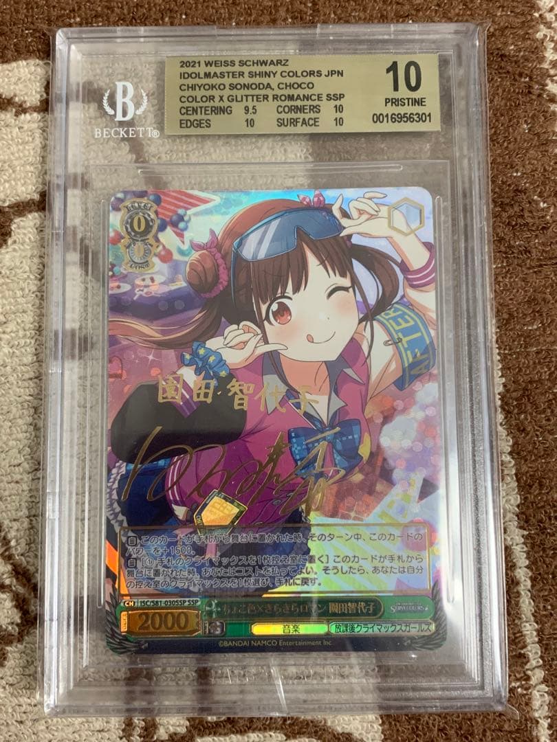 シャニマス　ヴァイス　ちょこ色　きらきらロマン　園田智代子　ssp bgs10