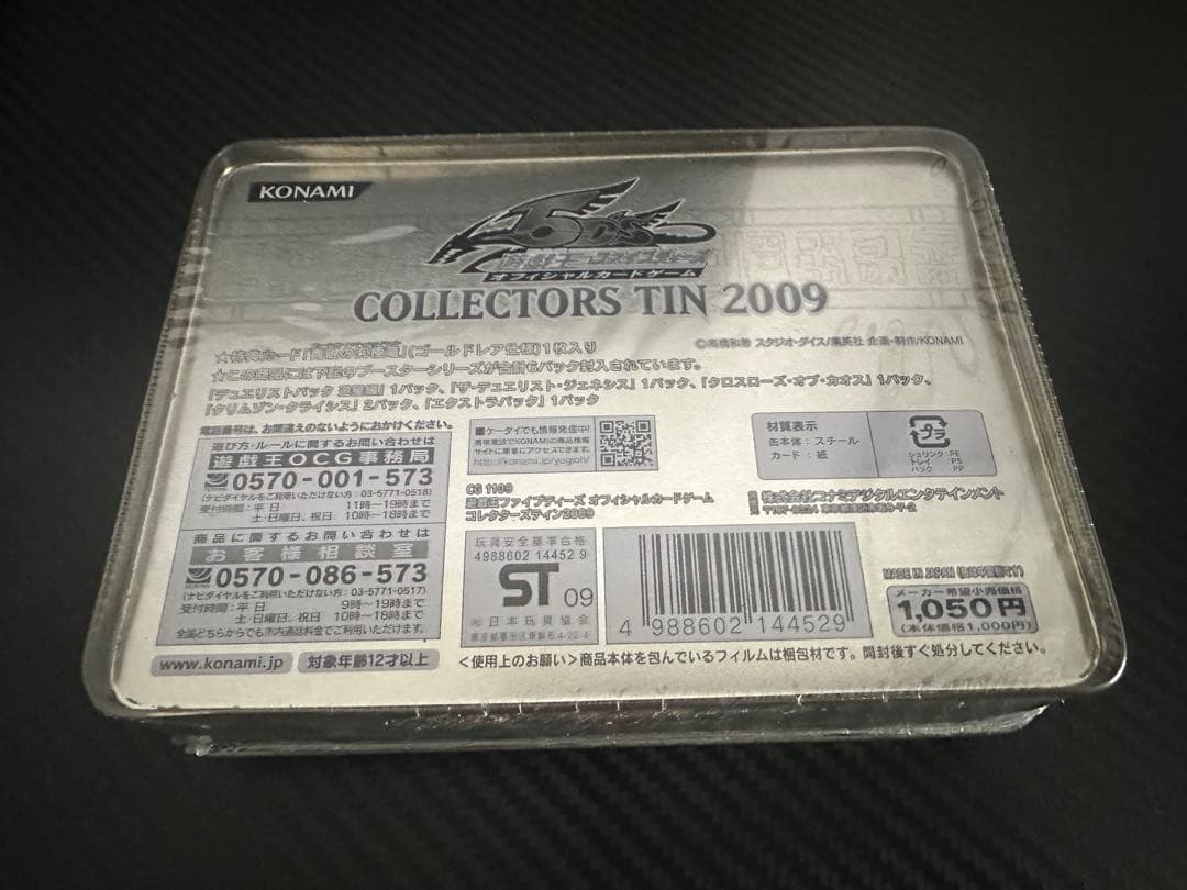 【未開封・美品】遊戯王OCG コレクターズティン2009