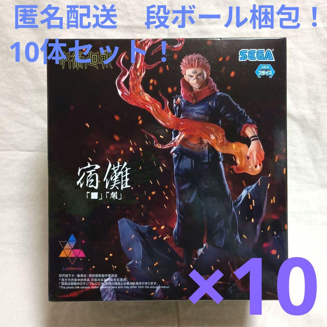 呪術廻戦 ルミナスタ　宿儺　「■」「開」　10体セット！