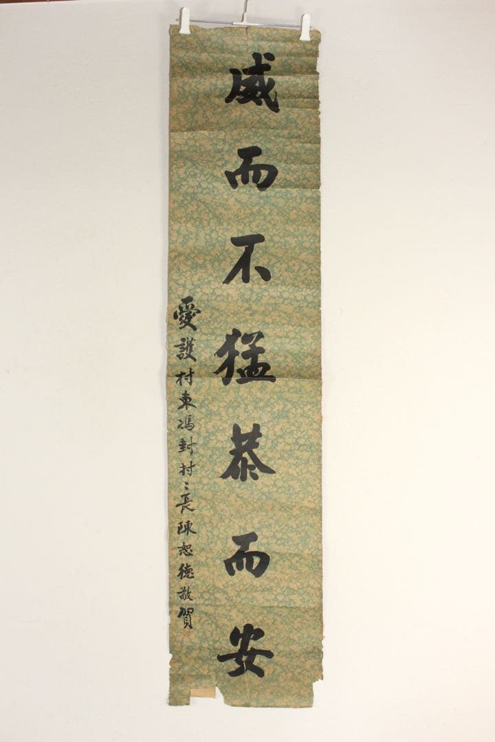 5357 中国人書家　書　まくり4枚〈威而不猛恭而安／中日和平大家福〉　送料無料