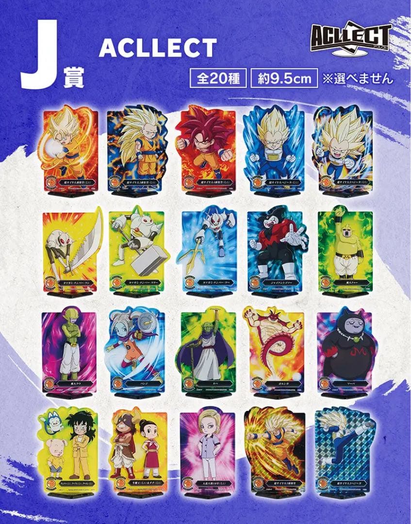 一番くじドラゴンボールDAIMA 第2弾