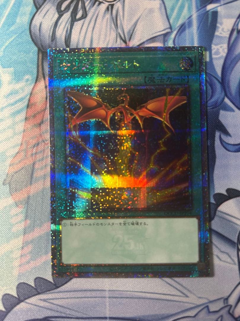 遊戯王 サンダーボルト 絵違い 25TH クオシク