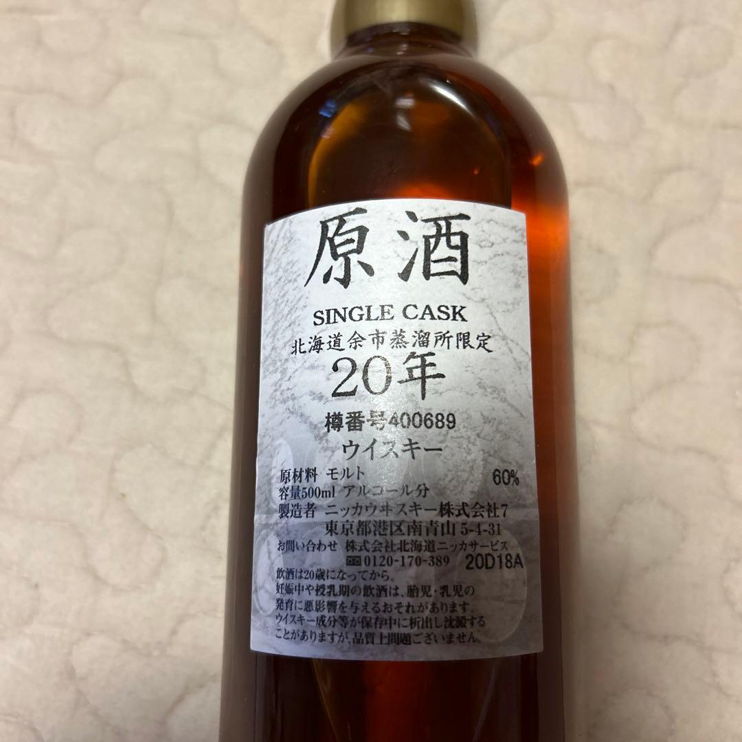 ウィスキー　原酒　北海道余市蒸溜所限定