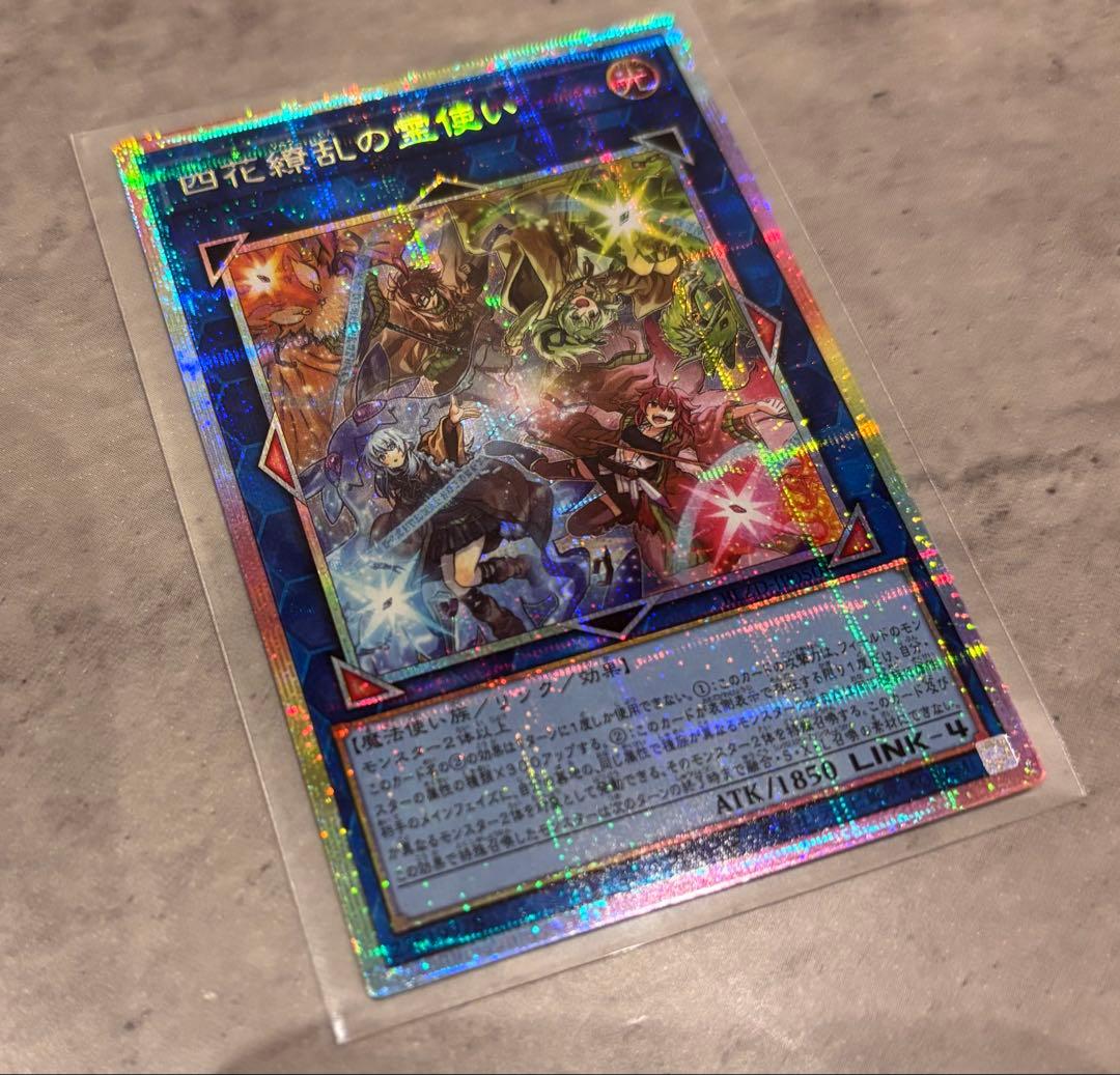 遊戯王 四花繚乱の霊使い プリシク