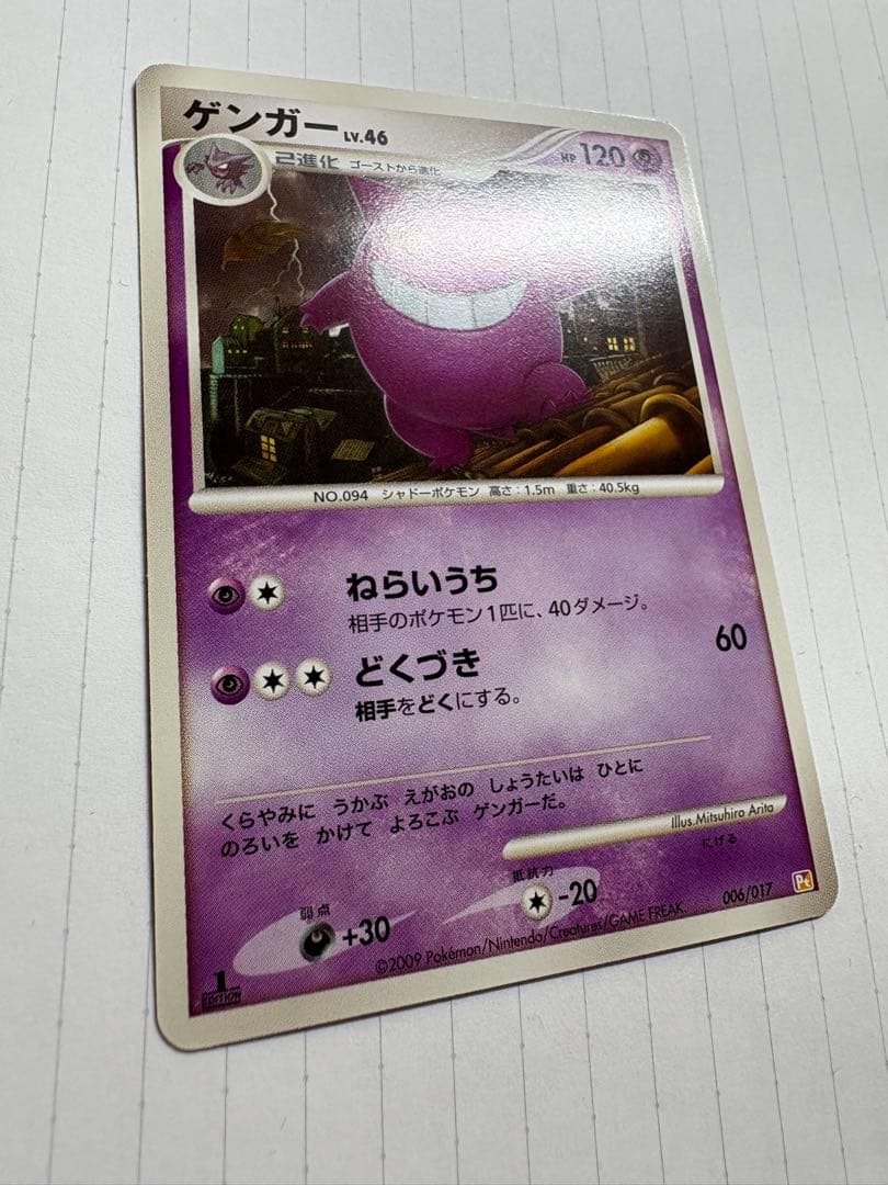 【美品】ポケモンカードゲンガーlv46 006/017