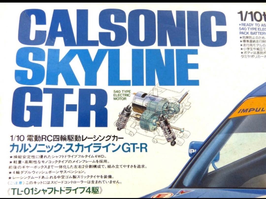 CALSONIC SKYLINE GT-R 1/10 ラジコン　フルセット