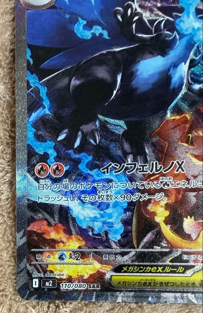 メガリザードンX EX SAR ポケモンカード