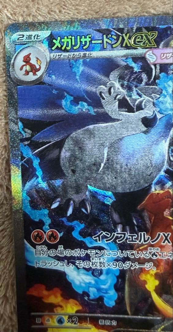メガリザードンX EX SAR ポケモンカード